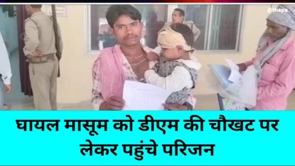 बांदा: दबंगों ने मासूम पर किया जानलेवा हमला,वजह जानकर रह जाएंगे हैरान