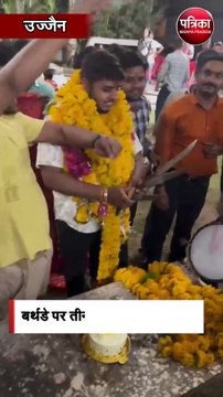 बर्थडे पर तीन चाकुओं से काटा केक