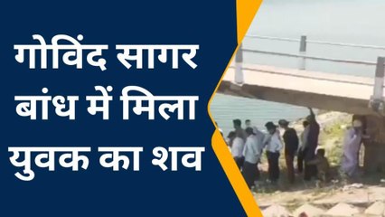 ललितपुर: गोविंद सागर बांध में युवक का शव मिलने से इलाके में मचा हड़कंप, मौके पर पहुंची पुलिस