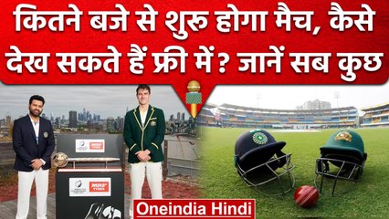 WTC Final 2023: Ind vs Aus का फाइनल कितने बजे होगा शुरू और कहां देखें? Full Update | वनइंडिया हिंदी