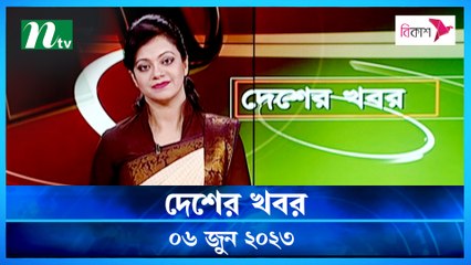 Desher Khobor | 06 June 2023 | NTV Latest News Update