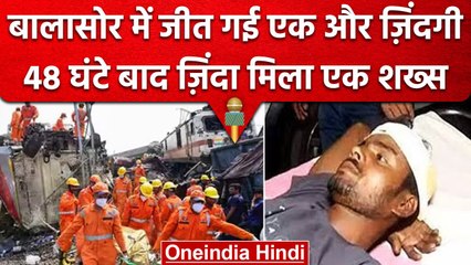 Odisha Train Accident: Balasore में 48 घंटे बाद जिंदा मिला शख्स, मौत को ऐसे दी मात | वनइंडिया हिंदी