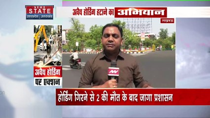 Lucknow: अवैध होर्डिंग पर प्रशासन का एक्शन, होर्डिंग गरने से मां-बेटी की मौत