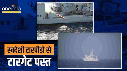 भारतीय नौसेना के स्वदेशी Torpedo ने पानी के भीतर लक्ष्य खोजकर किया तबाह, देखिए Video