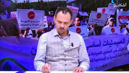 غالي يكشف معطيات حصرية عن أسعار الدواء في المغرب-أرباح الصيدليات-أسعار الدواء بين المغرب والخارج - Aziz Ghali