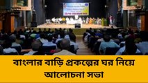 উত্তর দিনাজপুর: বাড়ি তৈরি শুরু না করলে খুব বিপদে পড়বেন, শুনে নিন কী বলছে ওরা