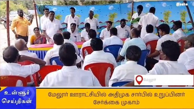 மேலூர் ஊராட்சியில் அதிமுக உறுப்பினர் சேர்க்கை முகாம்!