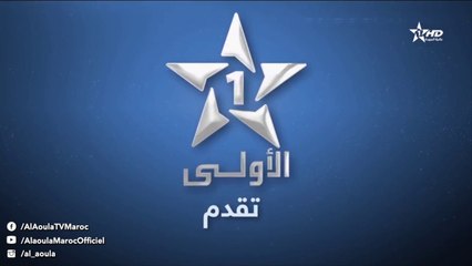 مسلسل عايشة 12 الحلقة 12 | شاهد أحداث الحلقة الأخيرة من رمضان 2018 المغربية ✨