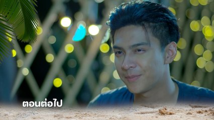 ตัวอย่าง แม่ปูเปรี้ยว EP.16 | 7 มิ.ย.66