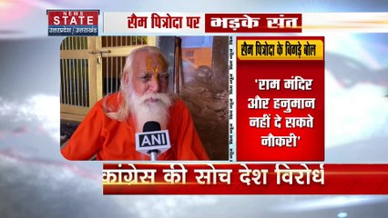 सैम पित्रोदा पर भड़का संत समाज, राम मंदिर और हनुमान पर दिया था विवादित बयान