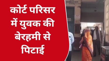 बुलंदशहर कोर्ट परिसर में युवक से बर्बरता की हदें पार, देखें वीडियो