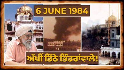 ਭਿੰਡਰਾਂਵਾਲੇ ਦਾ ਖਾਸ ਫੋਟੋਗਰਾਫ਼ਰ! ਜਿਸਨੇ ਤਸਵੀਰਾਂ 'ਚ ਕੈਦ ਕੀਤਾ ਭਿੰਡਰਾਂਵਾਲੇ ਦਾ ਹਰ ਅੰਦਾਜ਼ |Oneindia Punjabi