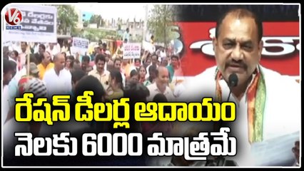 PCC working President Mahesh Kumar Goud Reacts On Ration Dealers Demands _ V6 News