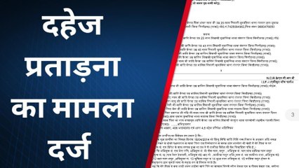 चित्तौड़गढ़: एक बार फिर निकला दहेज प्रताड़ना का जिन्न, विवाहिता ने उठाया ये कदम