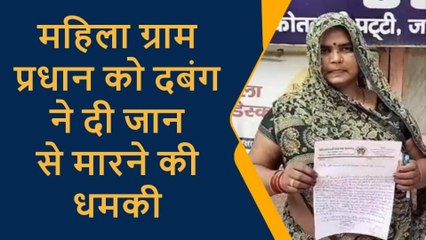 प्रतापगढ़: दबंग ने महिला प्रधान के साथ किया गंदा काम,थाना पहुंचा मामला