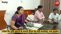 Mirzapur video: गरीबो की ज़मीन हड़पने के मामले में डीएम की बड़ी कार्यवाई,प्रेस कॉन्फ्रेंस कर डीएम ने खुलासा, देखें वीडियो