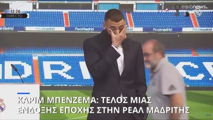 Καρίμ Μπεζνεμά: Το συγκινητικό αντίο από την Ρεάλ