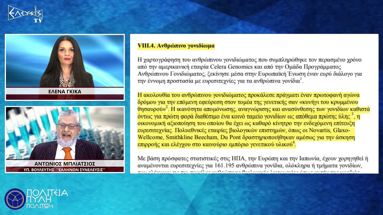 Ο ΠΟΛΕΜΟΣ ΤΗΣ ΠΑΤΕΝΤΑΣ (ΜΕΡΟΣ 2ο)_2023 06 06_06 35 14_1_536