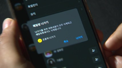 "카카오톡 '조용히 나가기' 기능, 3주간 2백만 명 이용" / YTN