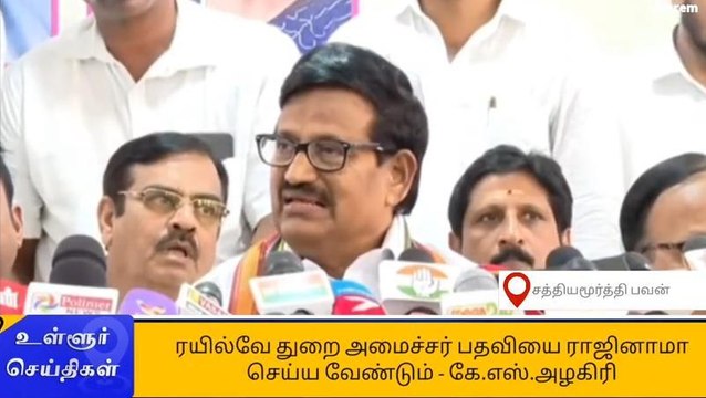 ரயில்வே துறை அமைச்சர் பதவியை ராஜினாமா செய்ய வேண்டும் - கே.எஸ்.அழகிரி