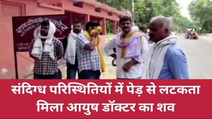 बलिया: पेड़ से लटकता मिला वृद्ध आयुष डॉक्टर का शव, सुसाइड नोट में खुलासा