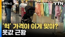 [자막뉴스] 31년 만에 최고 상승 폭...