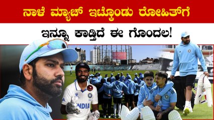 WTC Final 2023:ಆಸ್ಟ್ರೇಲಿಯಾ ವಿರುದ್ಧ ಆಡಲು ರೋಹಿತ್ ಶರ್ಮಾಗೆ ಇಷ್ಟೊಂದು ಕನ್ಫ್ಯೂಸ್ ಮಾಡ್ತಾರೋ ವಿಚಾರ ಯಾವುದು?