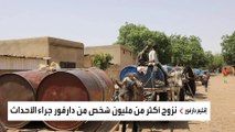 نزوح أكثر من مليون شخص من دارفور جراء الأحداث