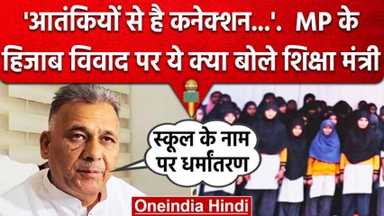MP Hijab Row: Inder Singh Parmar का बड़ा बयान, Terrorist से बताया कैसा कनेक्शन? | वनइंडिया हिंदी
