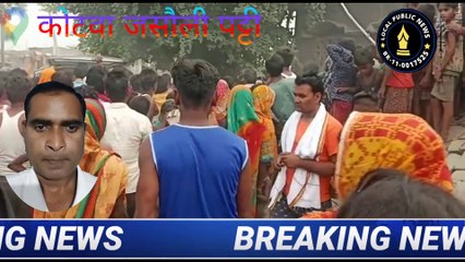 पूर्वी चम्पारण कोटवा: जसौली पट्टी में युवक की चाकू गोदकर हत्या