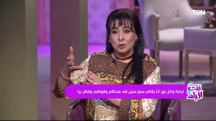 لقاء خاص مع أرملة الفنانة وائل نور وكواليس وأسرار تكشف لأول مرة وسر خلافها مع أميرة العايدي