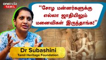 சென்னைக்கு பக்கத்துல Homo Erectus ஓட எலும்புக்கூடு கிடைச்சிருக்கு! - Dr Subashini