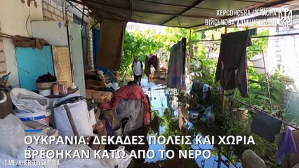 Ανατίναξη φράγματος Καχόβκα: «Τρομοκρατική ενέργεια της Ρωσίας» καταγγέλλει ο Ζελένσκι