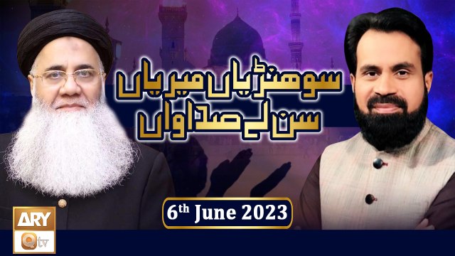 Sohniyan Meray Sunlay Sadawan - Prof. Abdul Rauf Rufi - 6th June 2023 - ARY Qtv