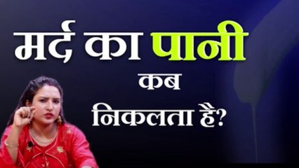 मर्द का पानी कितने देर मैं निकलता है || Ritu Ki Diary