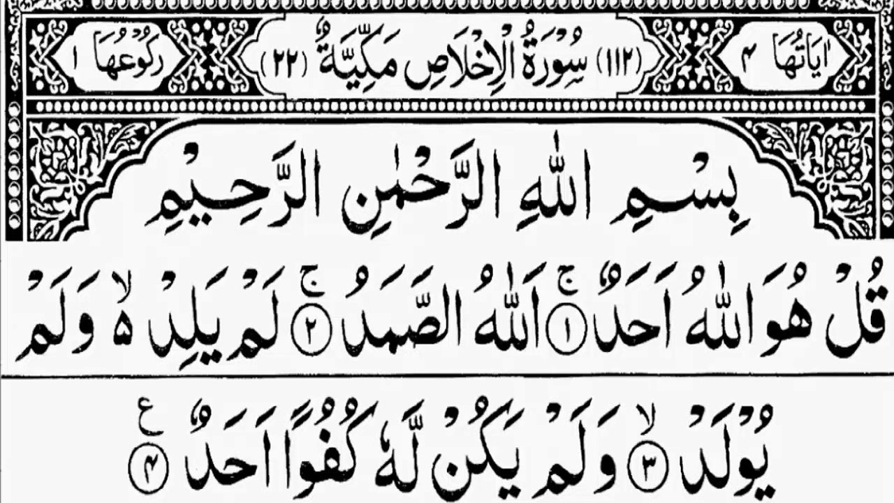 Surahh Ikhlas