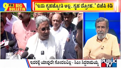 Big Bulletin With HR Ranganath | ಗೃಹಜ್ಯೋತಿ ಬಾಡಿಗೆದಾರರಿಗೆ  ಅನ್ವಯ ಆಗಲ್ವಾ..? |  | June 6, 2023