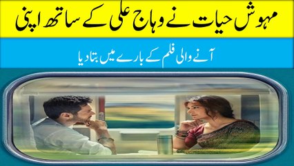 Mehwish Hayat talked about his upcoming film with Wahaj Ali