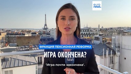 Франция. Протесты теряют поддержку