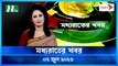 Moddhao Raater Khobor | 07 June 2023 | NTV News Updates
