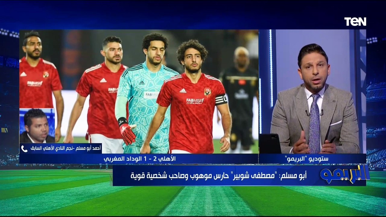 "لازم تلعب برجوله وتموت نفسك".. أحمد أبو مسلم يوجه نصيحة هامة للاعبي الأهلي قبل العودة أمام الوداد