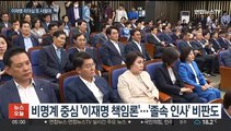 민주 혁신위원장 사퇴 후폭풍…거세지는 '이재명 책임론'
