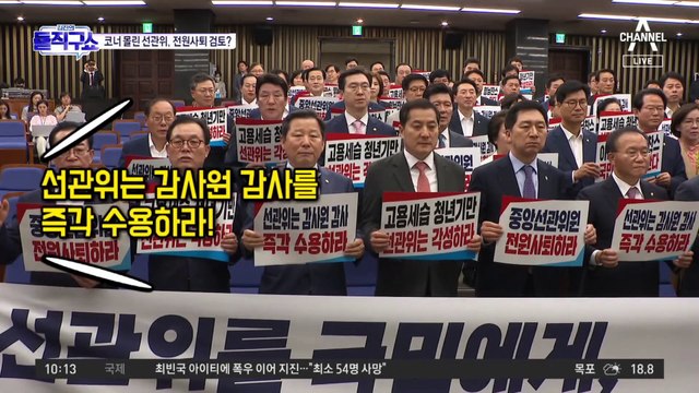 감사원, 선관위 수사요청서 작성 착수