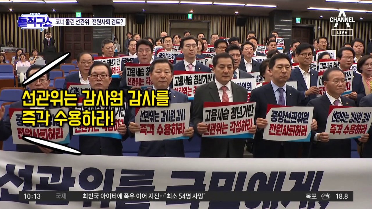 감사원, 선관위 수사요청서 작성 착수