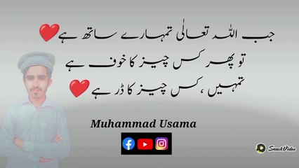 Allah Har Waqat Tumra Sat Ha | Muhammad Usama |Osama Khan