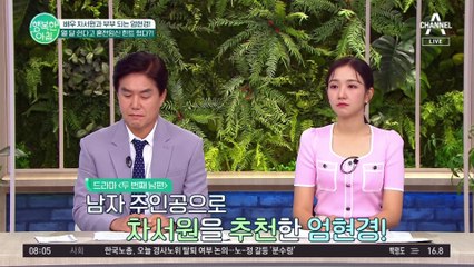 5살 연하 남편! 제대 후 결혼 예정인 엄현경♥차서원 부부! 혼전임신 힌트 줬다?