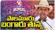 Palamuru Is Gold Piece ,Says CM KCR In Nagarkurnool Meeting _ V6 Teenmaar