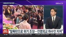 [뉴스포커스] 송영길, 2차 자진 출석 불발…민주 '이래경 사퇴' 후폭풍