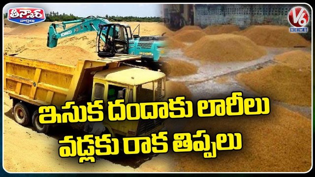 Farmers Facing Issues With Shortage Of Lorries In Paddy Procurement _ V6 Teenmaar