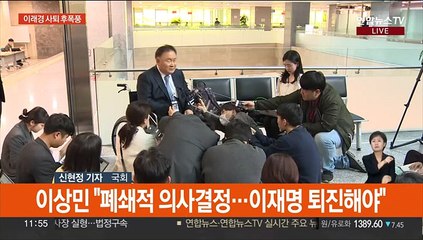 민주 혁신위원장 사퇴 후폭풍…이재명 "무한책임"